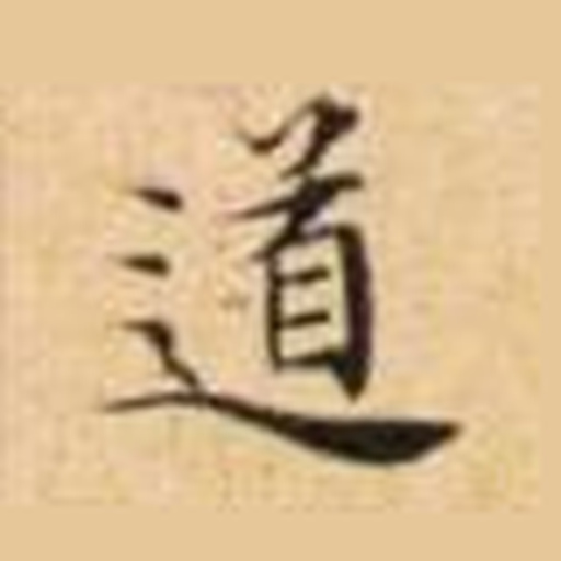 道